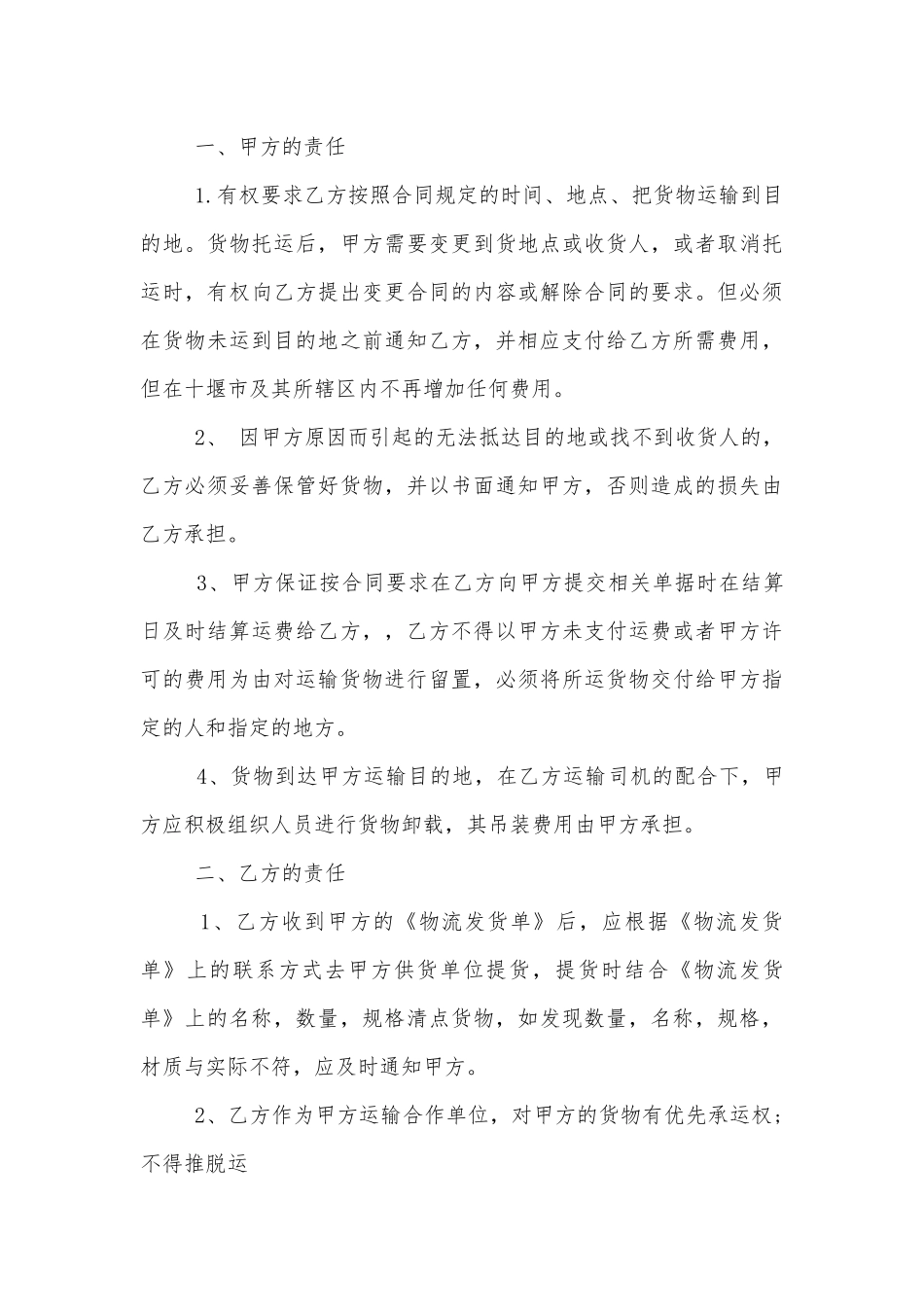 长期物流运输标准版合同协议3篇最新.docx_第3页