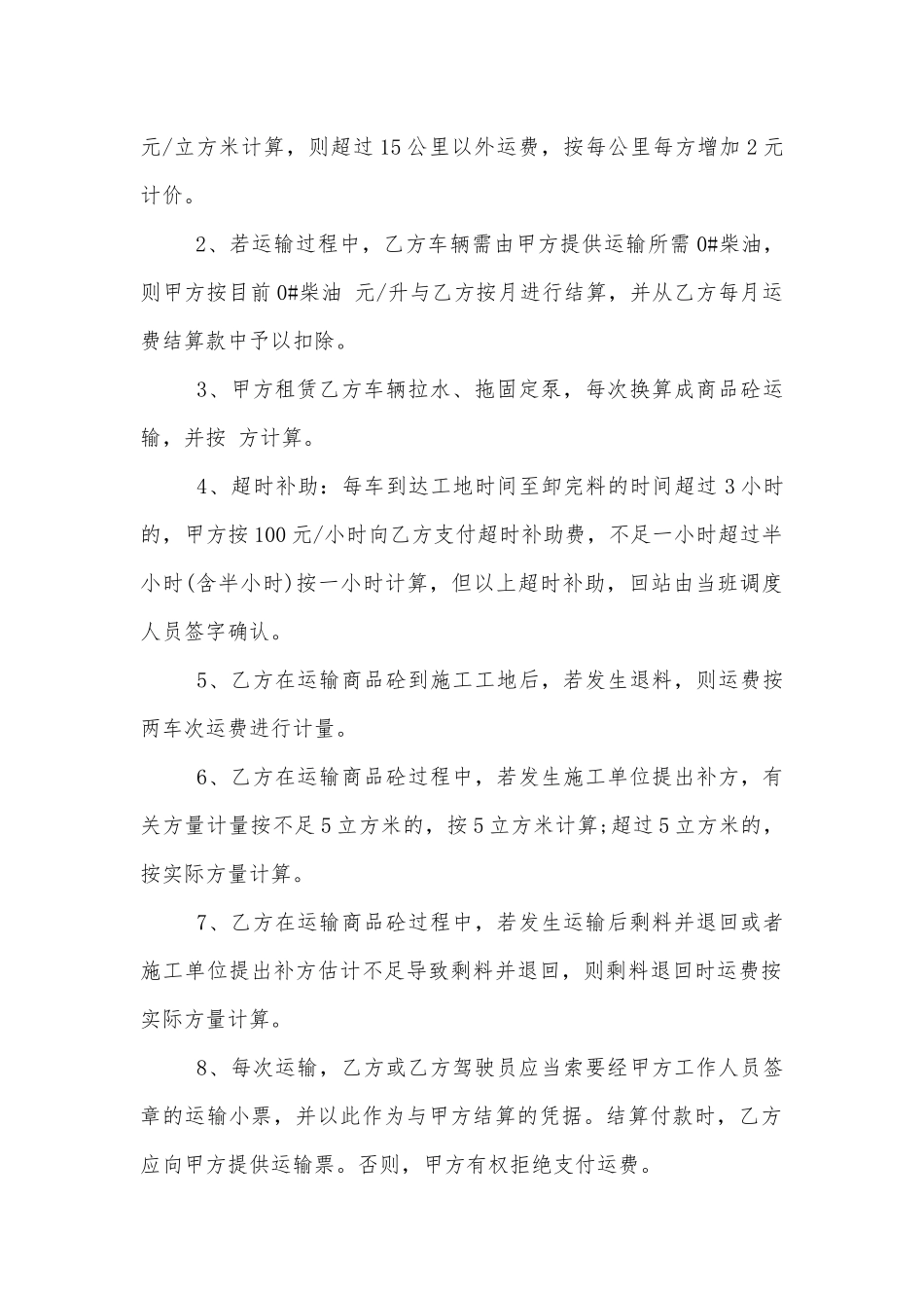 2022-2023年经典罐车运输标准版合同协议3篇.docx_第2页