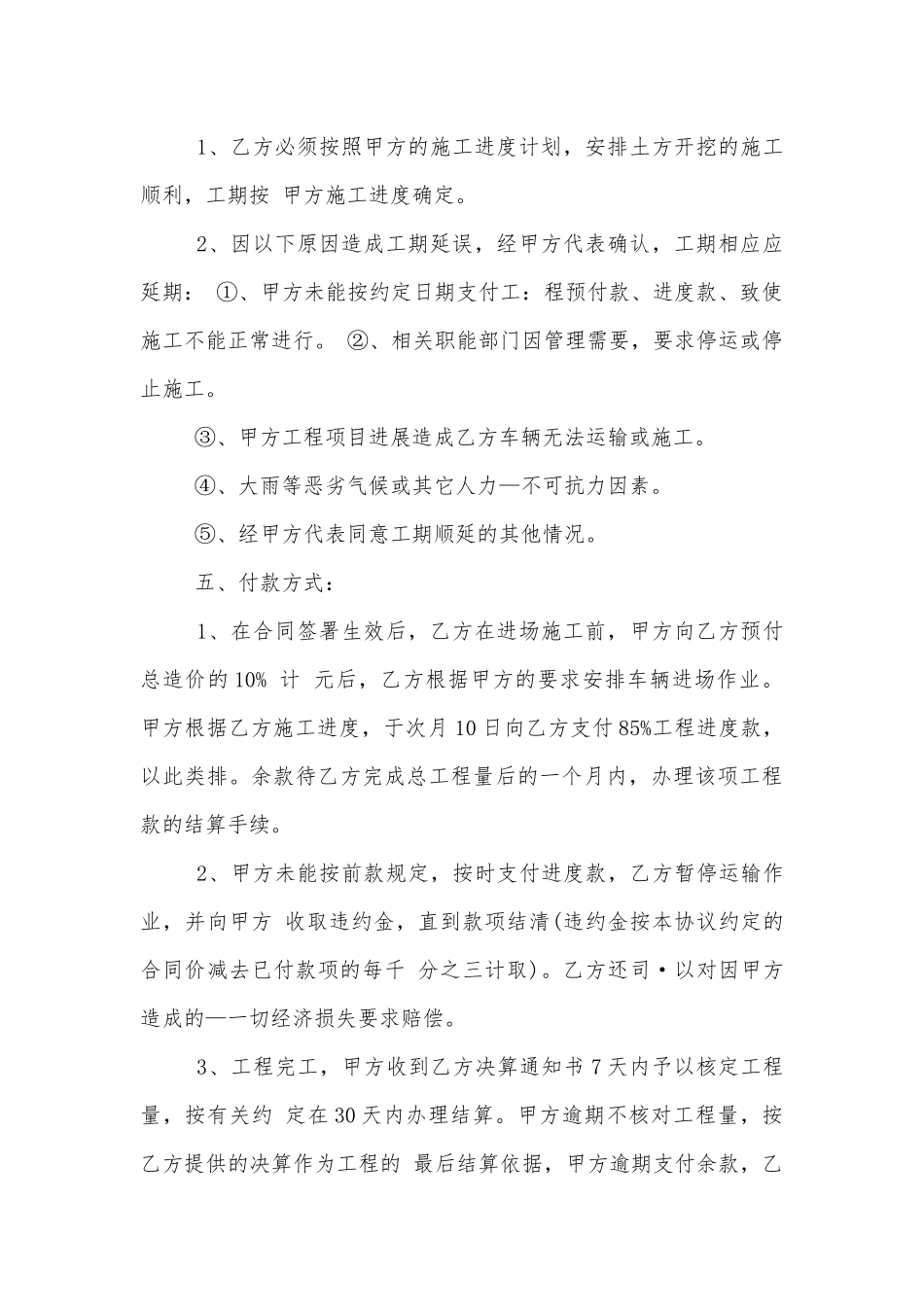 简单最新建筑垃圾运输标准版合同协议3篇.docx_第2页