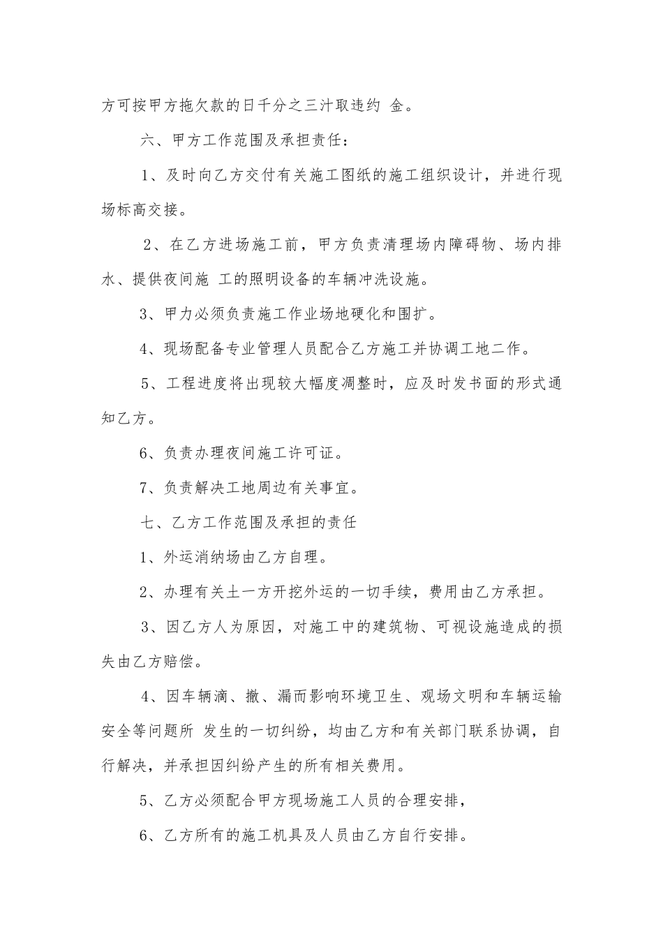 简单最新建筑垃圾运输标准版合同协议3篇.docx_第3页