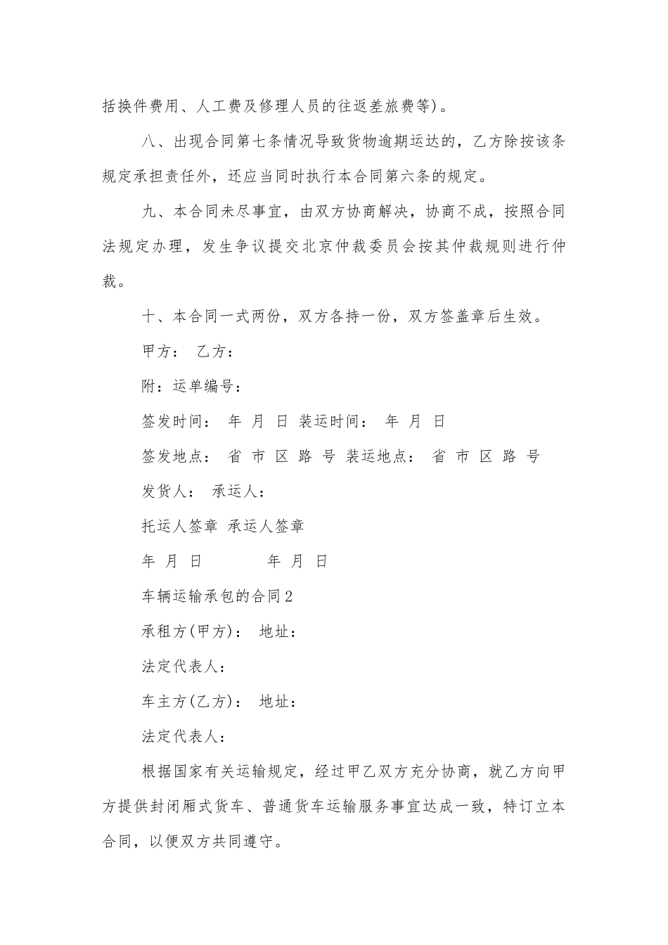车辆运输承包的标准版合同协议.docx_第3页