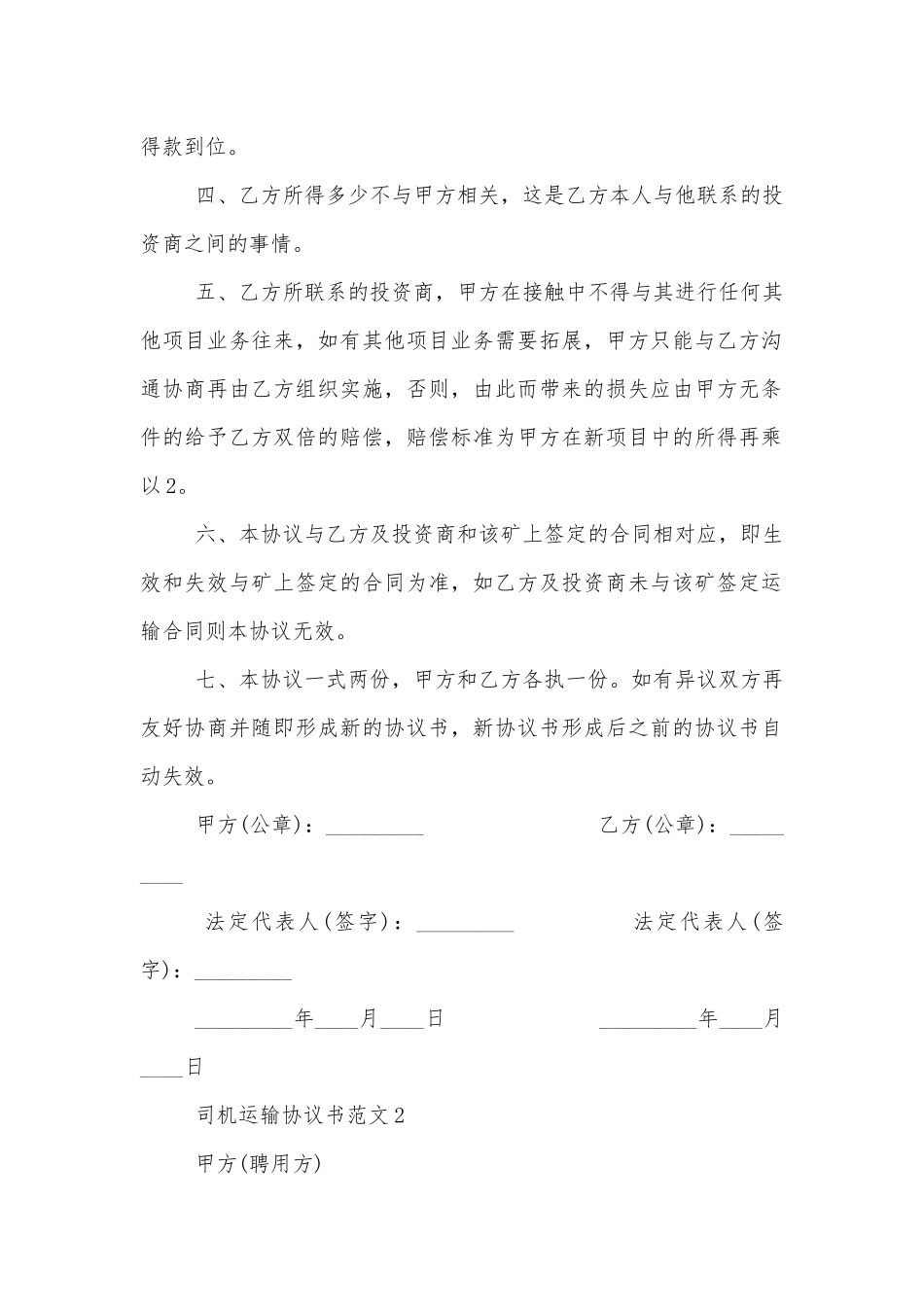 司机运输协议书范文3篇最新2022-2023.docx_第2页