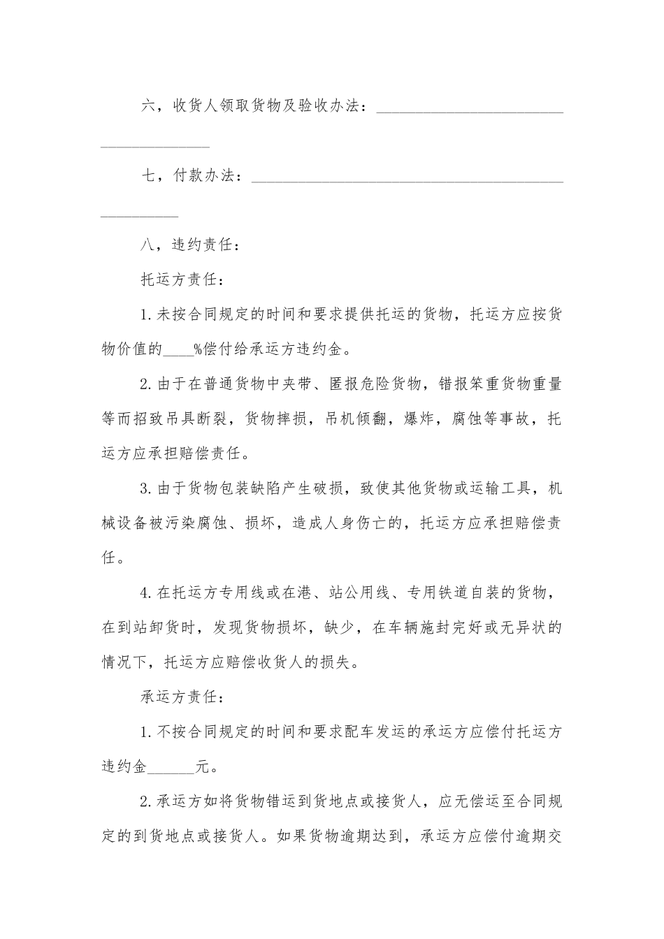 煤炭运输标准版合同协议样本3篇.docx_第2页