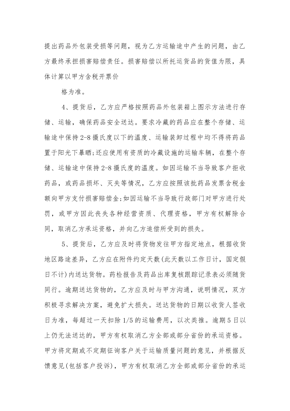 2022-2023冷链运输标准版合同协议合集大全.docx_第2页