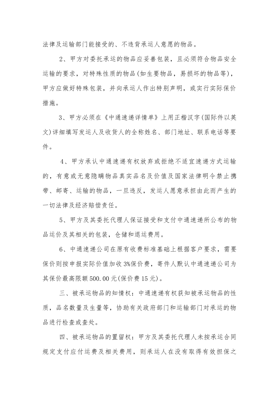 快递货物运输标准版合同协议3篇.docx_第2页