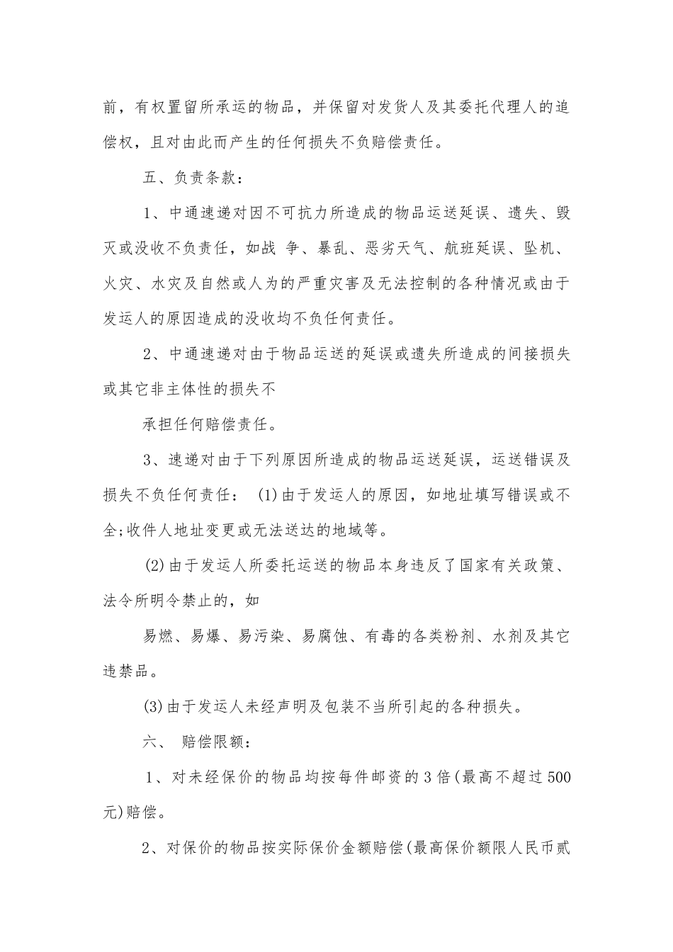 快递货物运输标准版合同协议3篇.docx_第3页