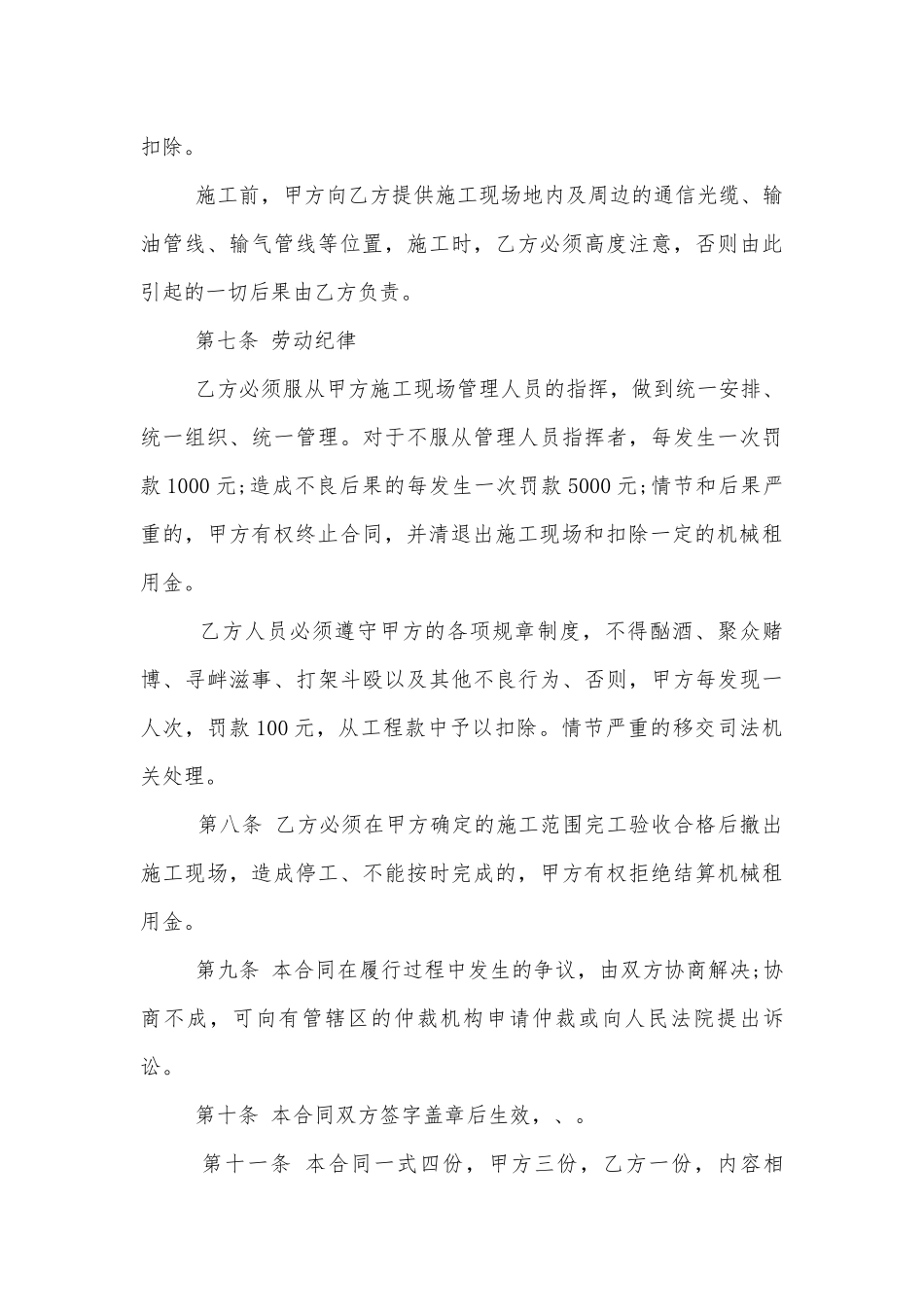 沙石货物运输的标准版合同协议.docx_第3页
