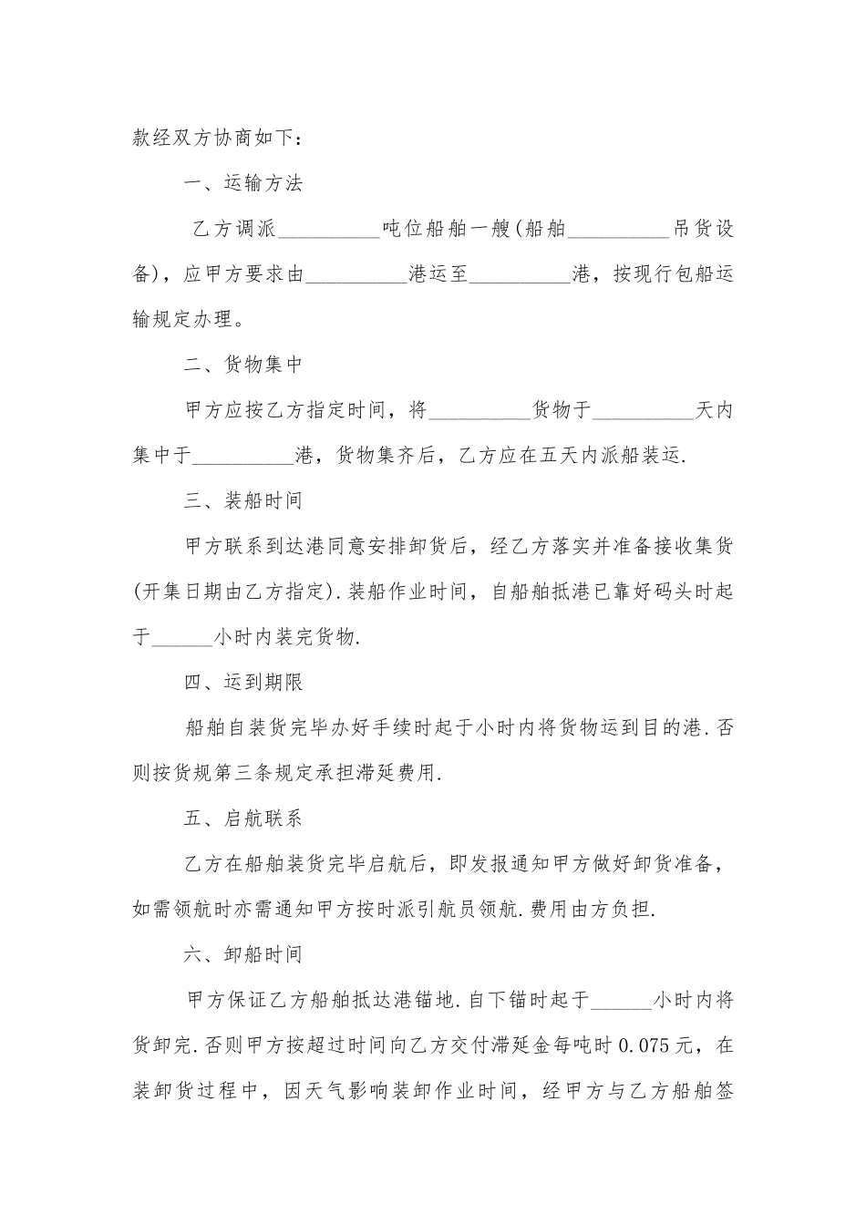 最新物流运输标准版合同协议协议书5篇.docx_第3页