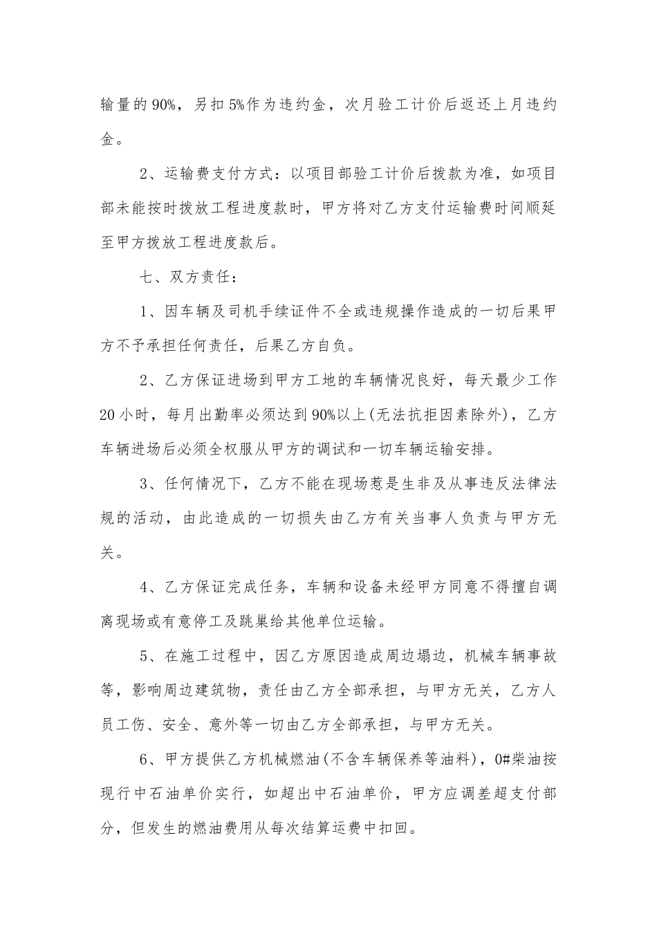 沥青混凝土运输标准版合同协议范文.docx_第2页