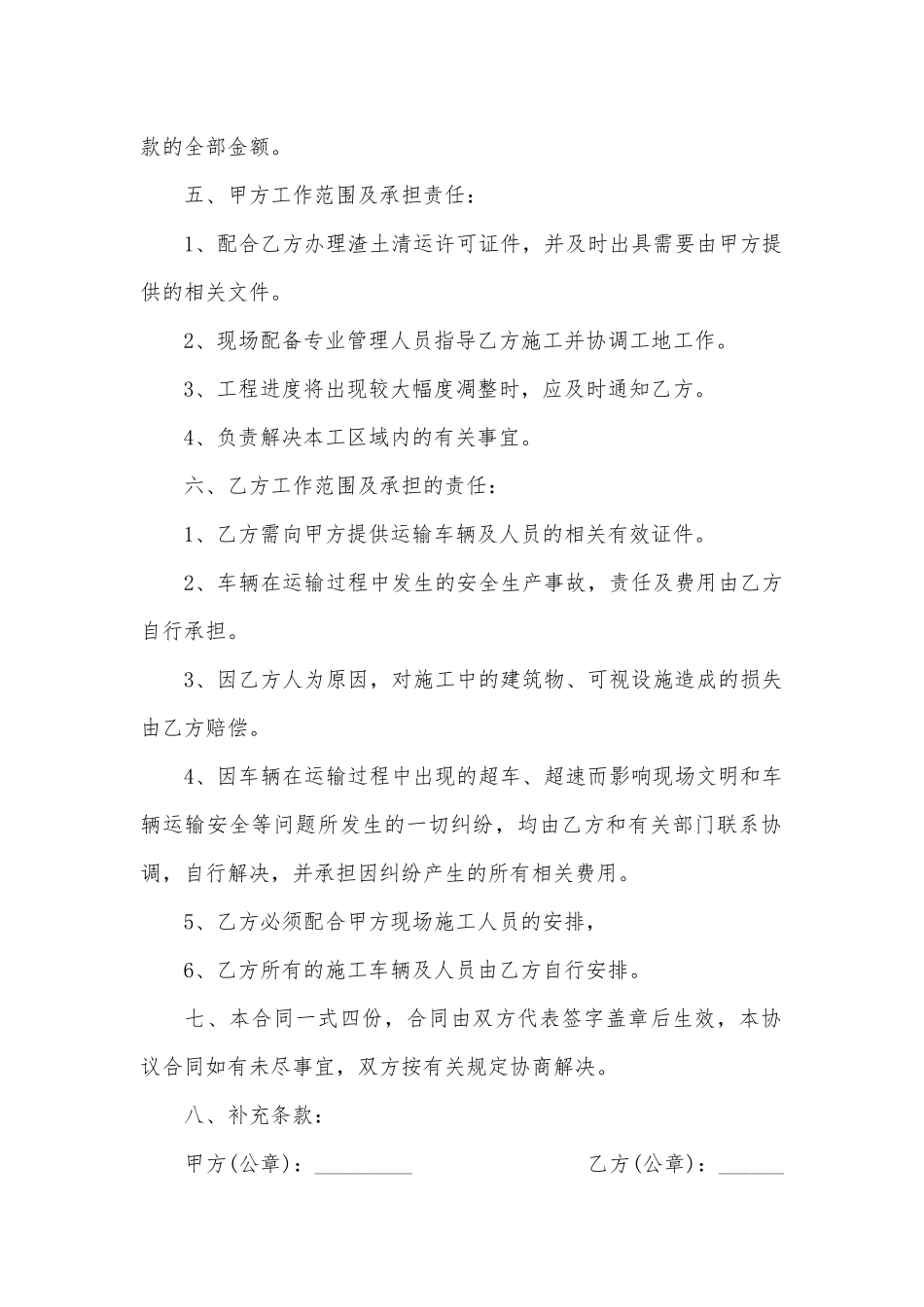 常用工程运输标准版合同协议标准范文通用参考模板可修改打印4篇.docx_第2页