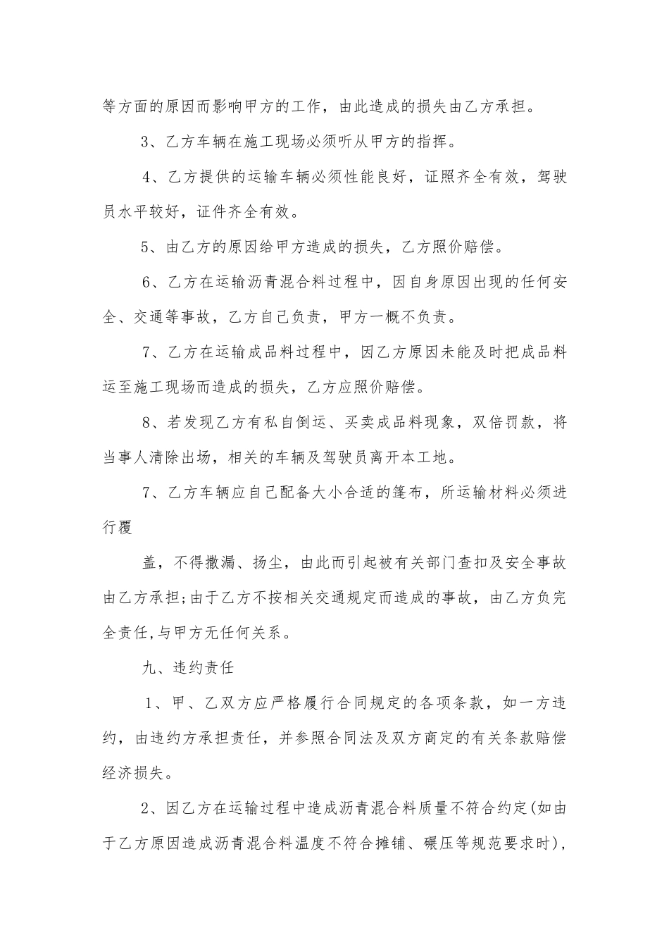 2022-2023年施工材料运输标准版合同协议通用参考模板3篇.docx_第3页