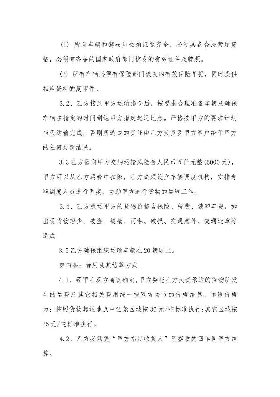公路运输标准版合同协议通用参考模板3篇最新.docx_第2页