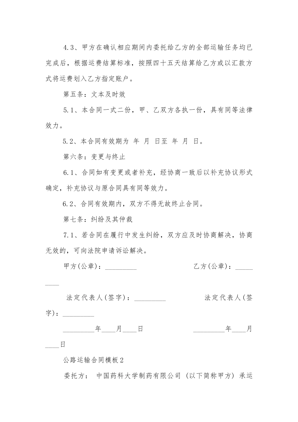 公路运输标准版合同协议通用参考模板3篇最新.docx_第3页