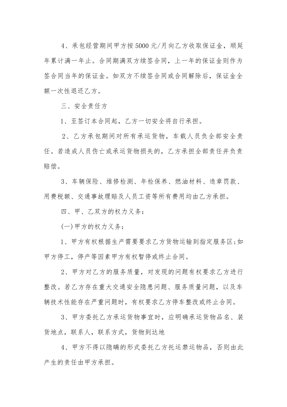 道路货物运输标准版合同协议范文3篇最新2022-2023.docx_第2页