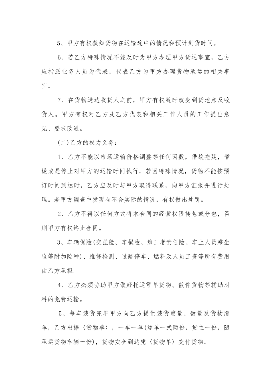 道路货物运输标准版合同协议范文3篇最新2022-2023.docx_第3页