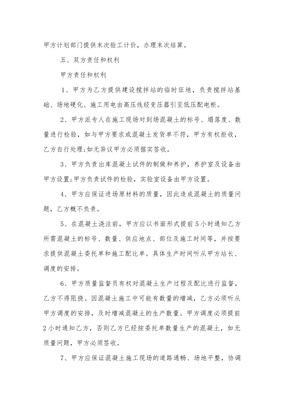 最新施工罐车运输标准版合同协议3篇实用版.docx_第3页