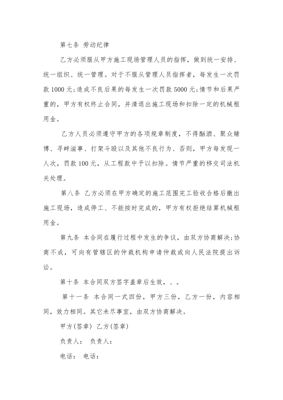 沙石运输标准版合同协议标准范文通用参考模板可修改打印5篇.docx_第3页