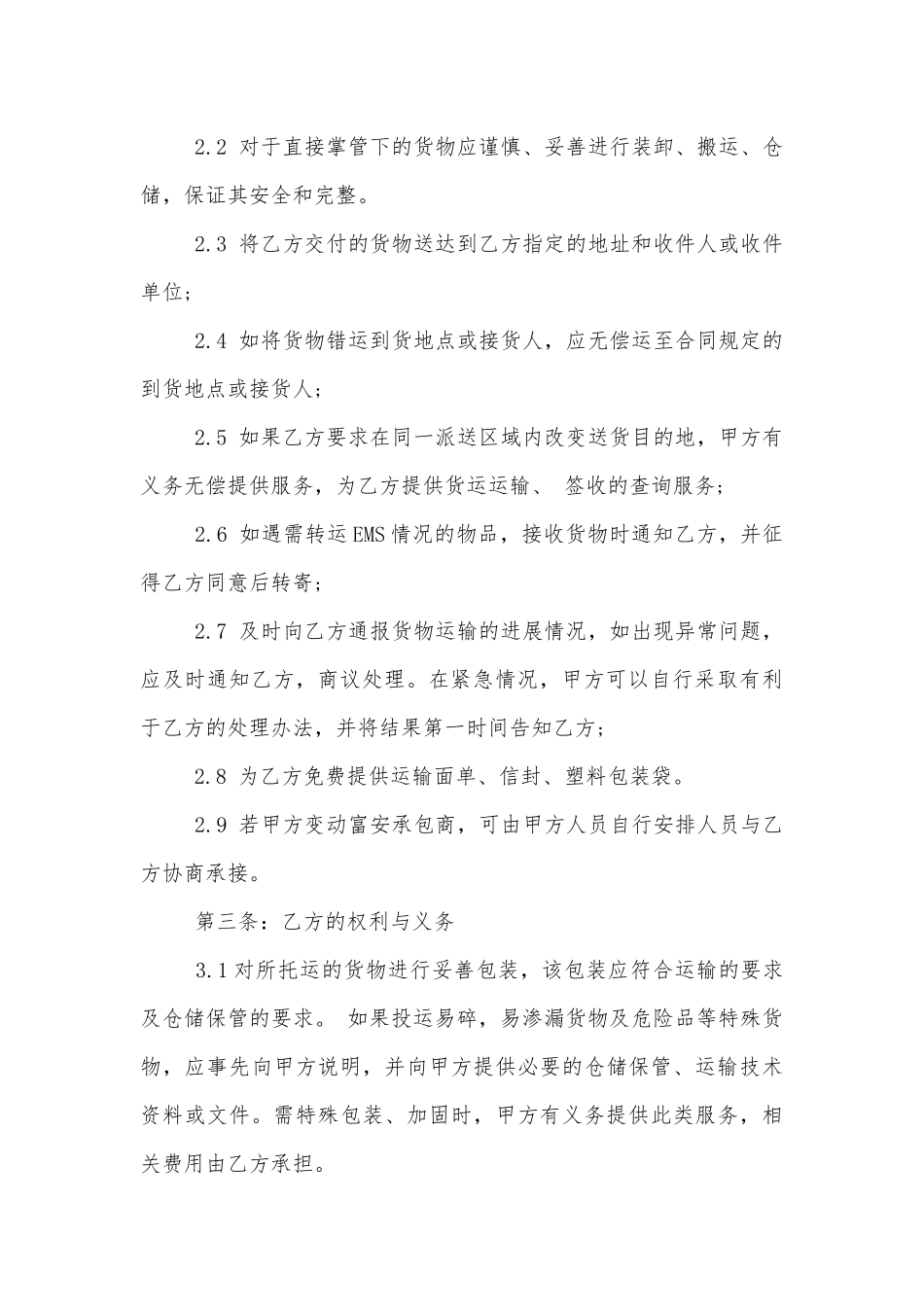 简洁版快递运输标准版合同协议范文3篇.docx_第2页