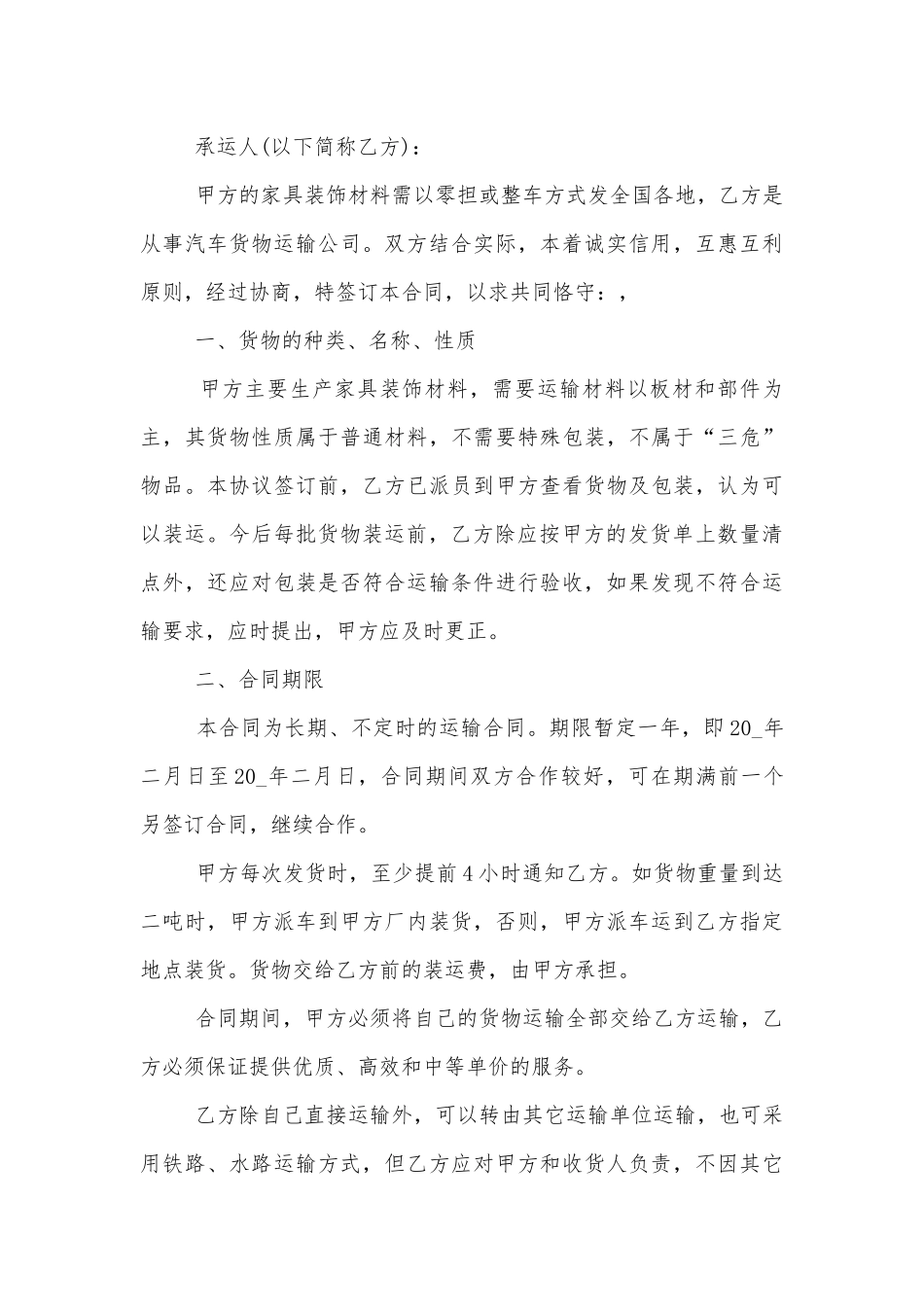 简单版货物运输标准版合同协议标准范文通用参考模板可修改打印【3篇】.docx_第3页