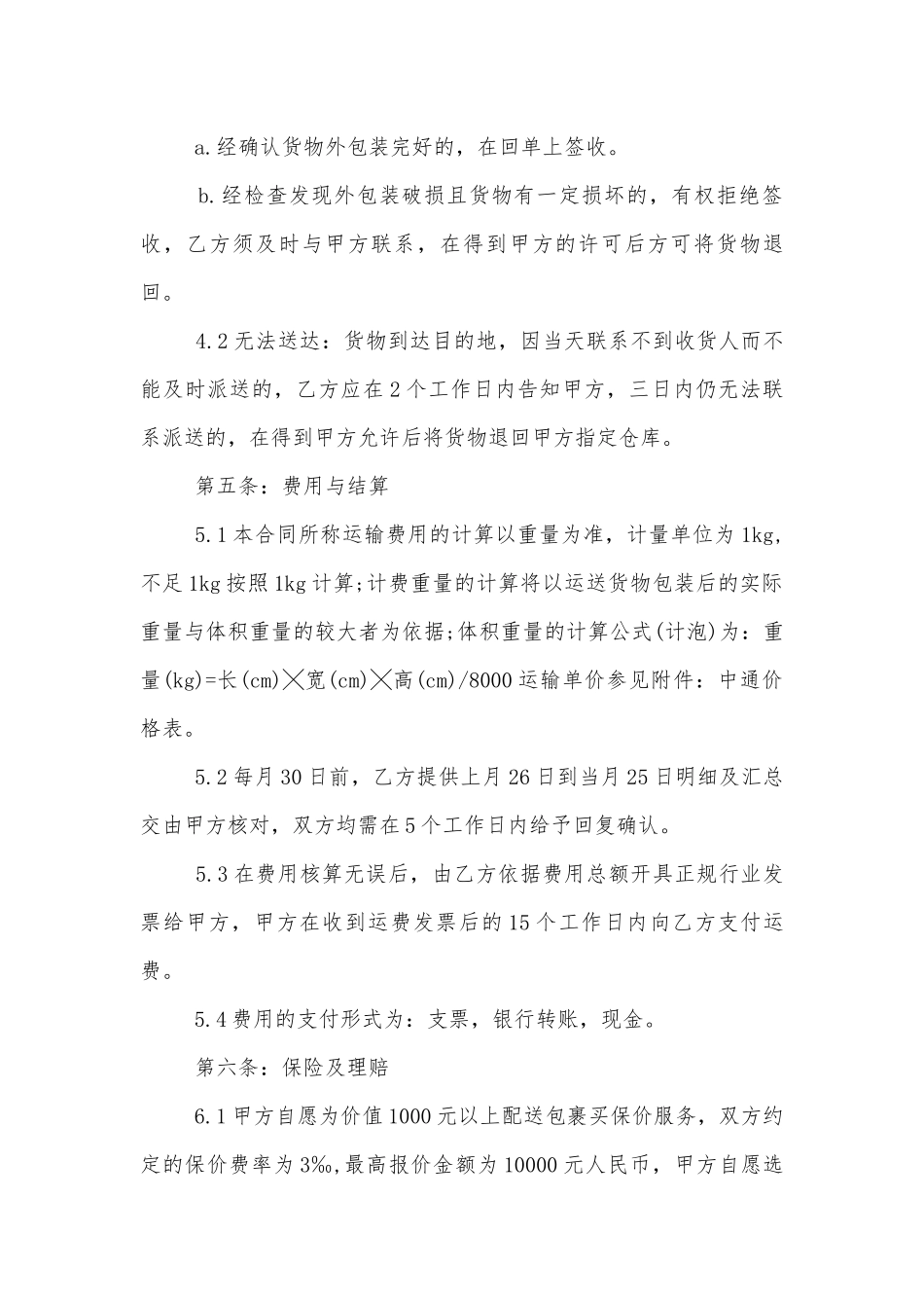 简易版快递运输标准版合同协议标准范文通用参考模板可修改打印.docx_第3页