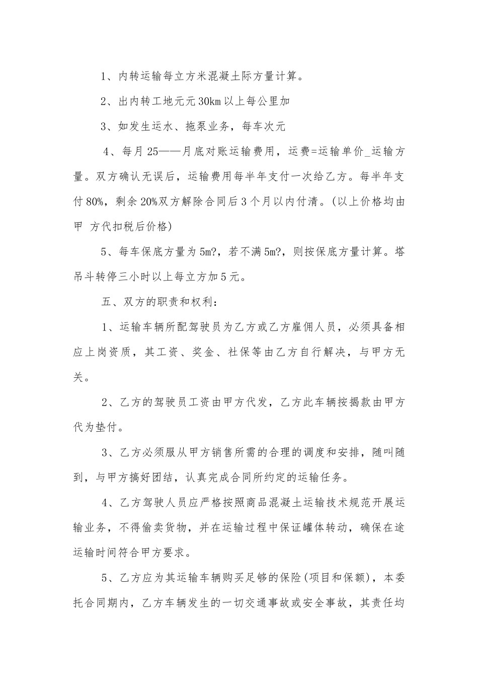 简单水泥罐车运输标准版合同协议通用参考模板.docx_第2页