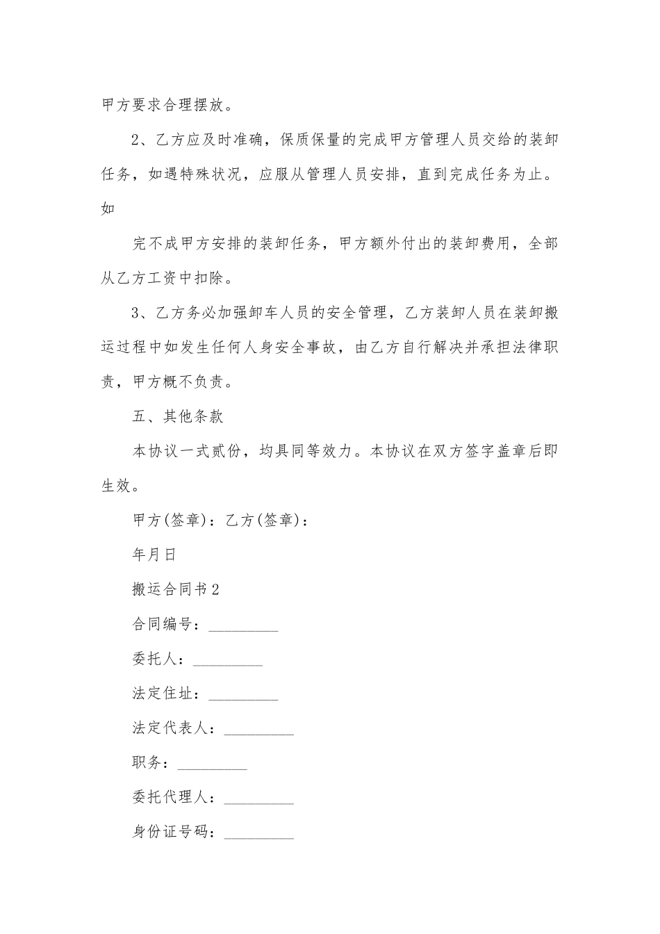 2022-2023年搬运标准版合同协议书大全.docx_第2页