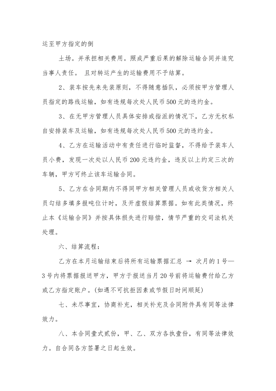 2022-2023年简单渣土运输标准版合同协议标准范文通用参考模板可修改打印3篇.docx_第3页