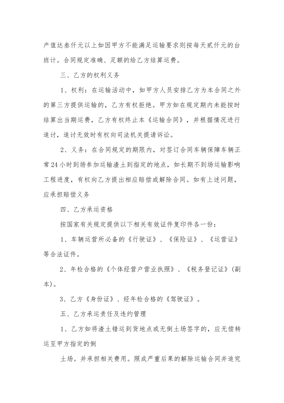 2022-2023简单渣土运输标准版合同协议范文3篇.docx_第2页