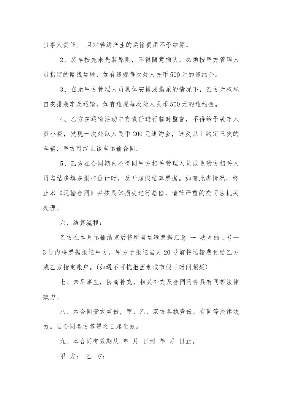 2022-2023简单渣土运输标准版合同协议范文3篇.docx_第3页