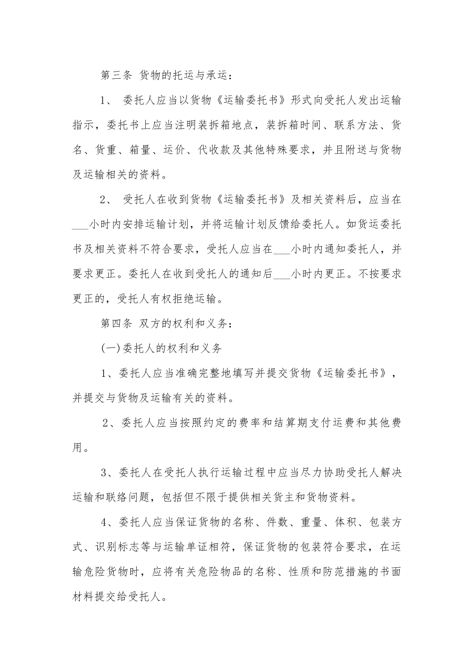 物流代理运输标准版合同协议3篇最新.docx_第3页