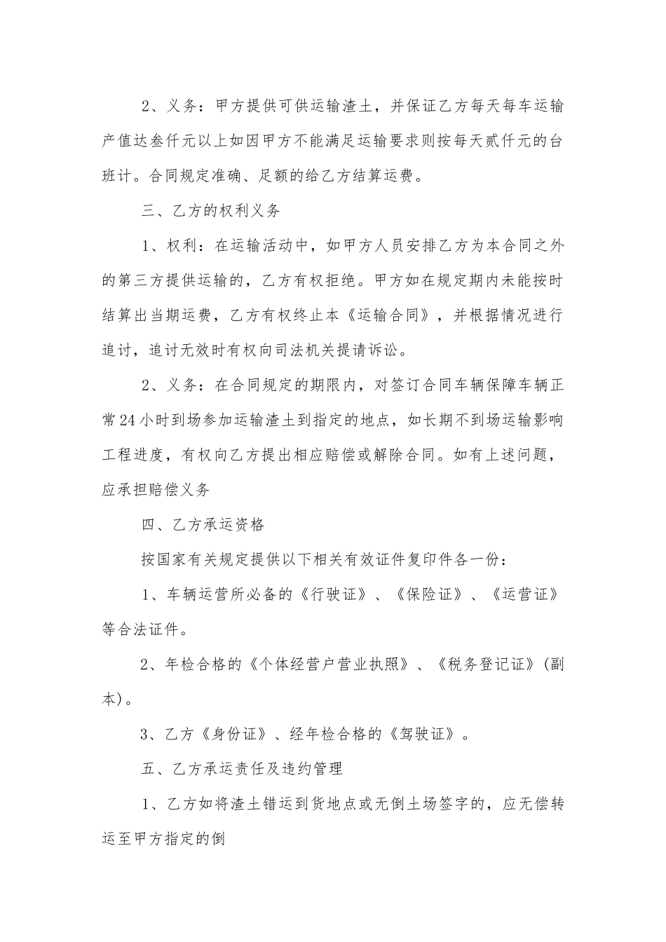 上海渣土运输标准版合同协议标准范文通用参考模板可修改打印.docx_第2页