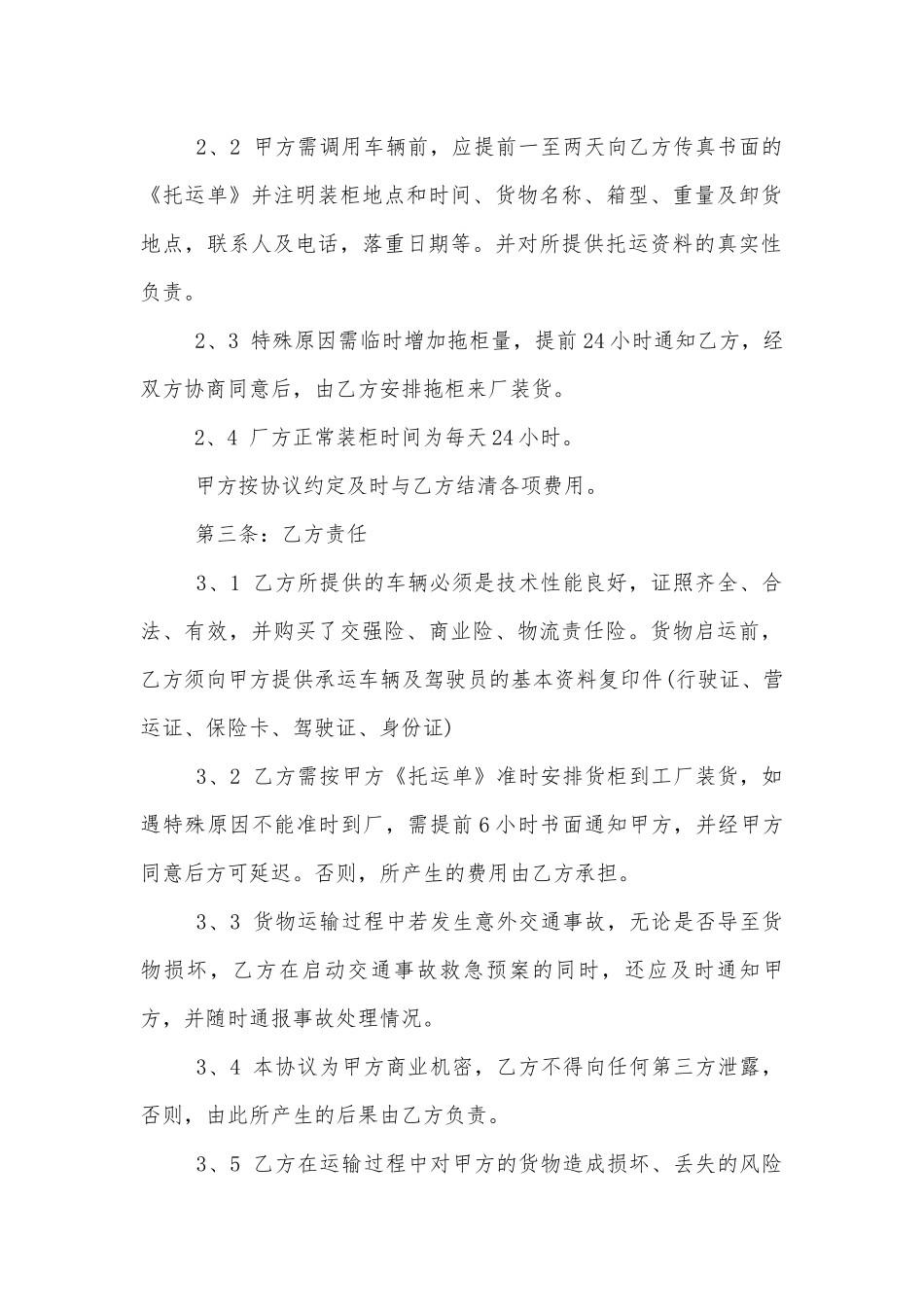 货物运输协议标准范文通用参考模板可修改打印3篇.docx_第2页