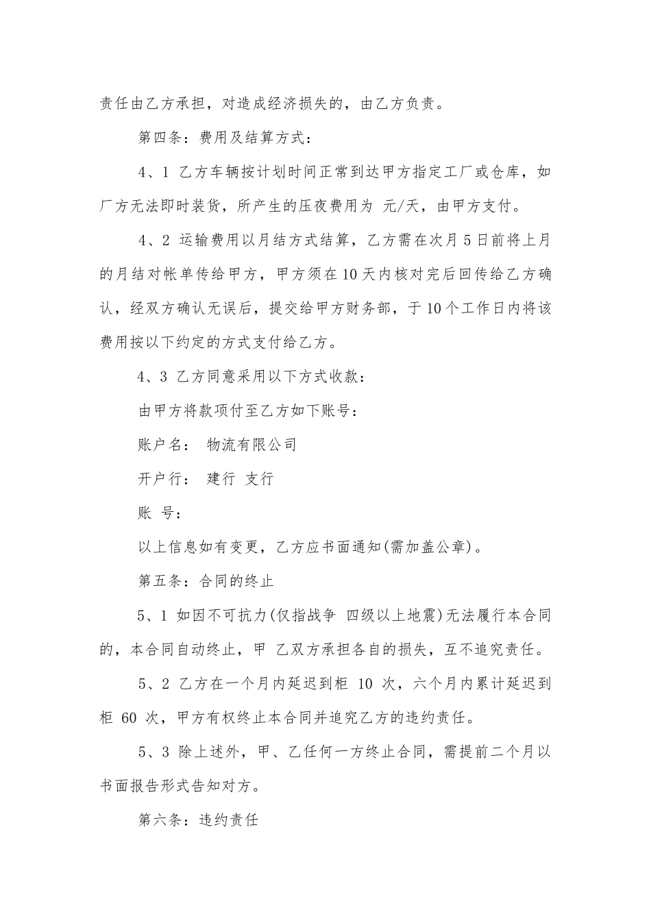 货物运输协议标准范文通用参考模板可修改打印3篇.docx_第3页