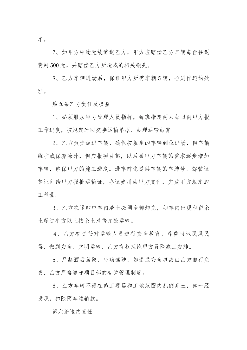 简易版运输标准版合同协议标准范文通用参考模板可修改打印3篇.docx_第3页