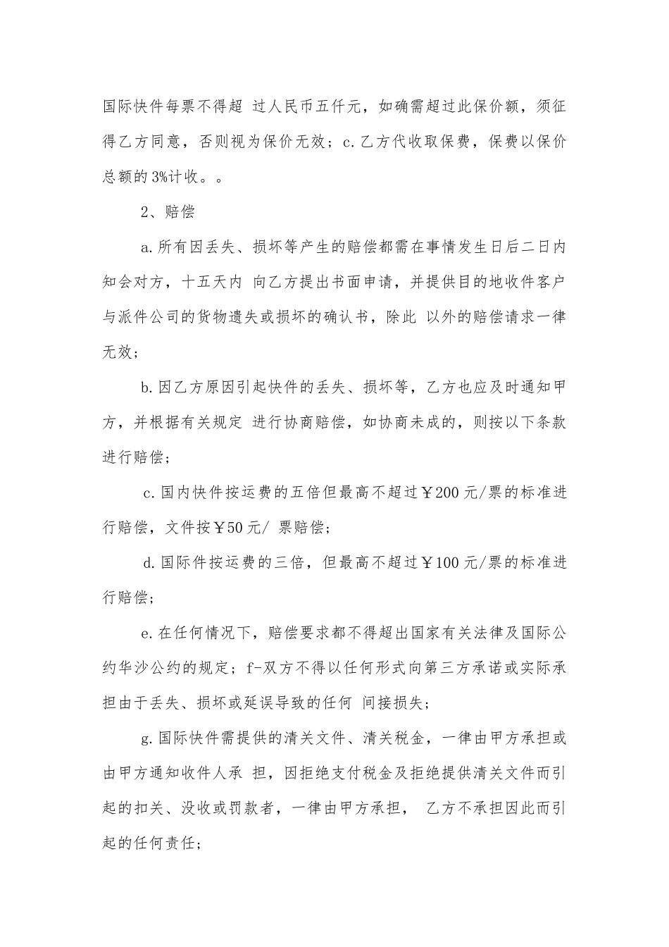 简单的快递运输标准版合同协议标准范文通用参考模板可修改打印3篇.docx_第3页