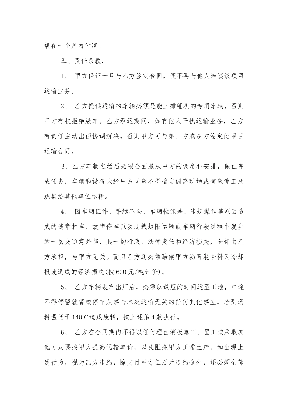 沥青混凝土运输标准版合同协议范文3篇最新.docx_第2页
