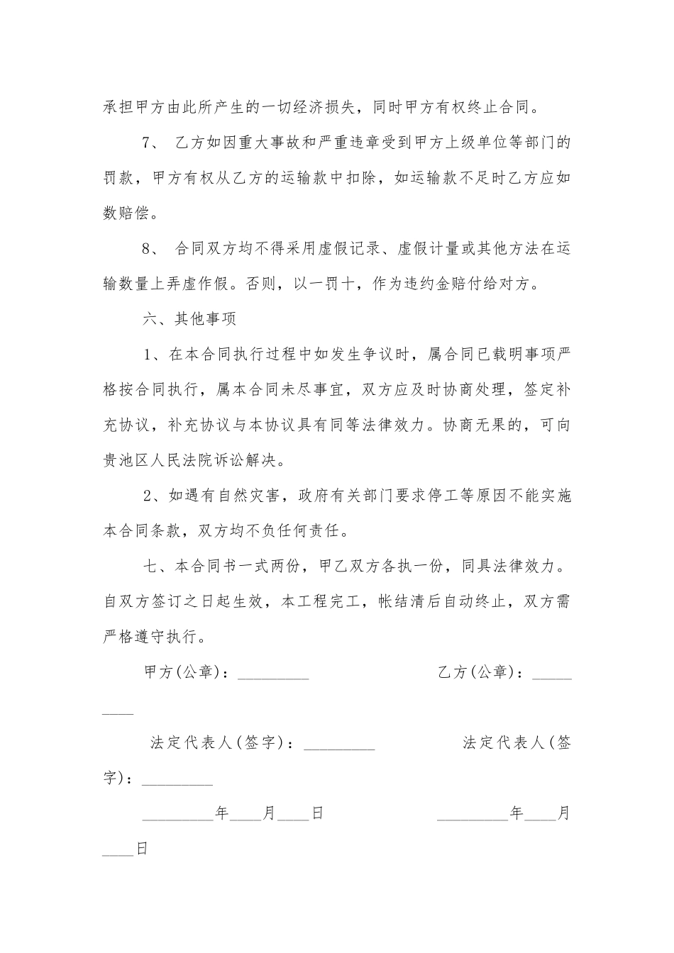 沥青混凝土运输标准版合同协议范文3篇最新.docx_第3页