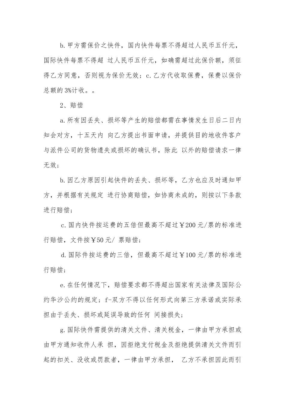 2022-2023年快递运输标准版合同协议标准范文通用参考模板可修改打印.docx_第3页