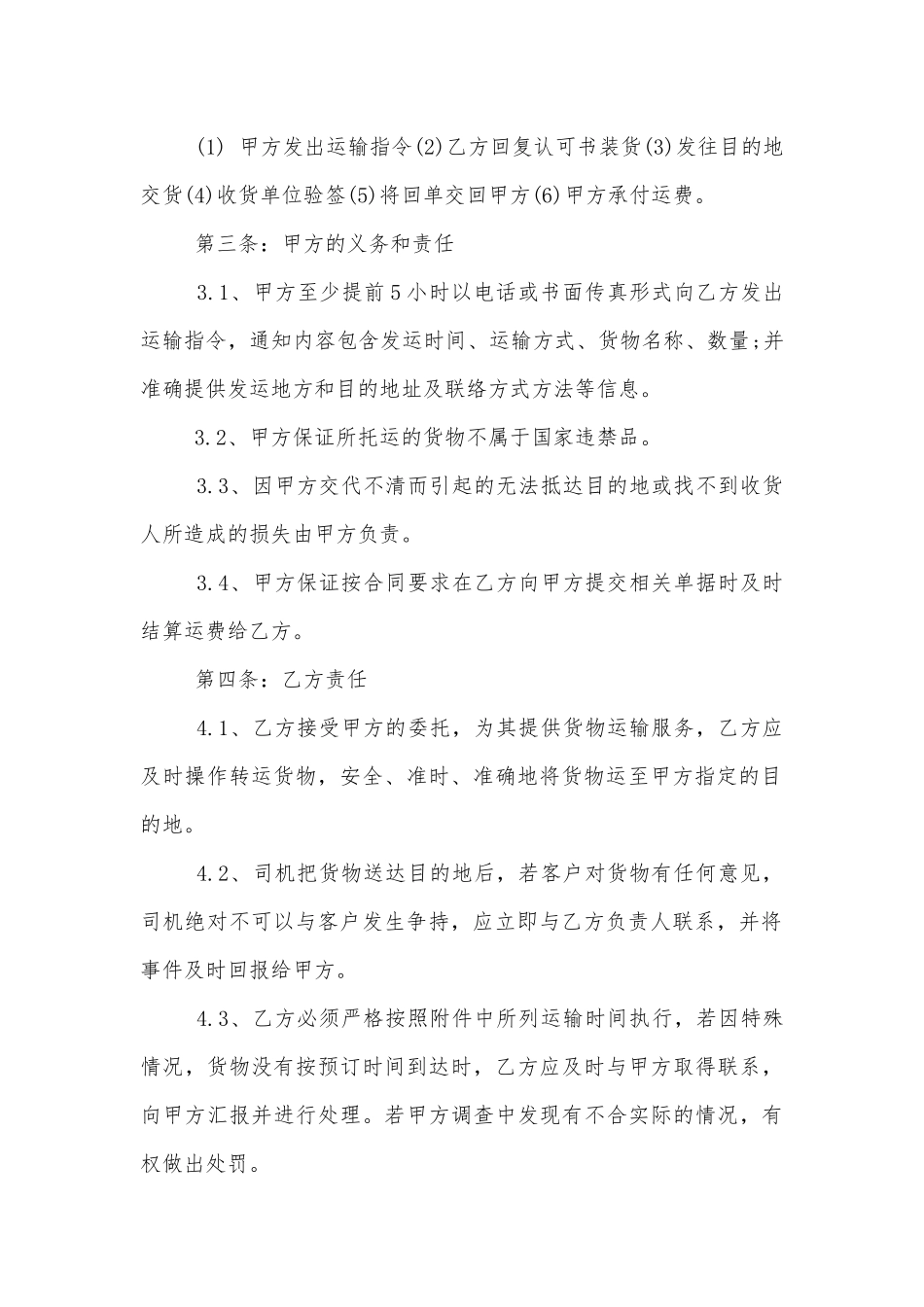 实用版道路运输标准版合同协议标准范文通用参考模板可修改打印大全2022-2023.docx_第2页