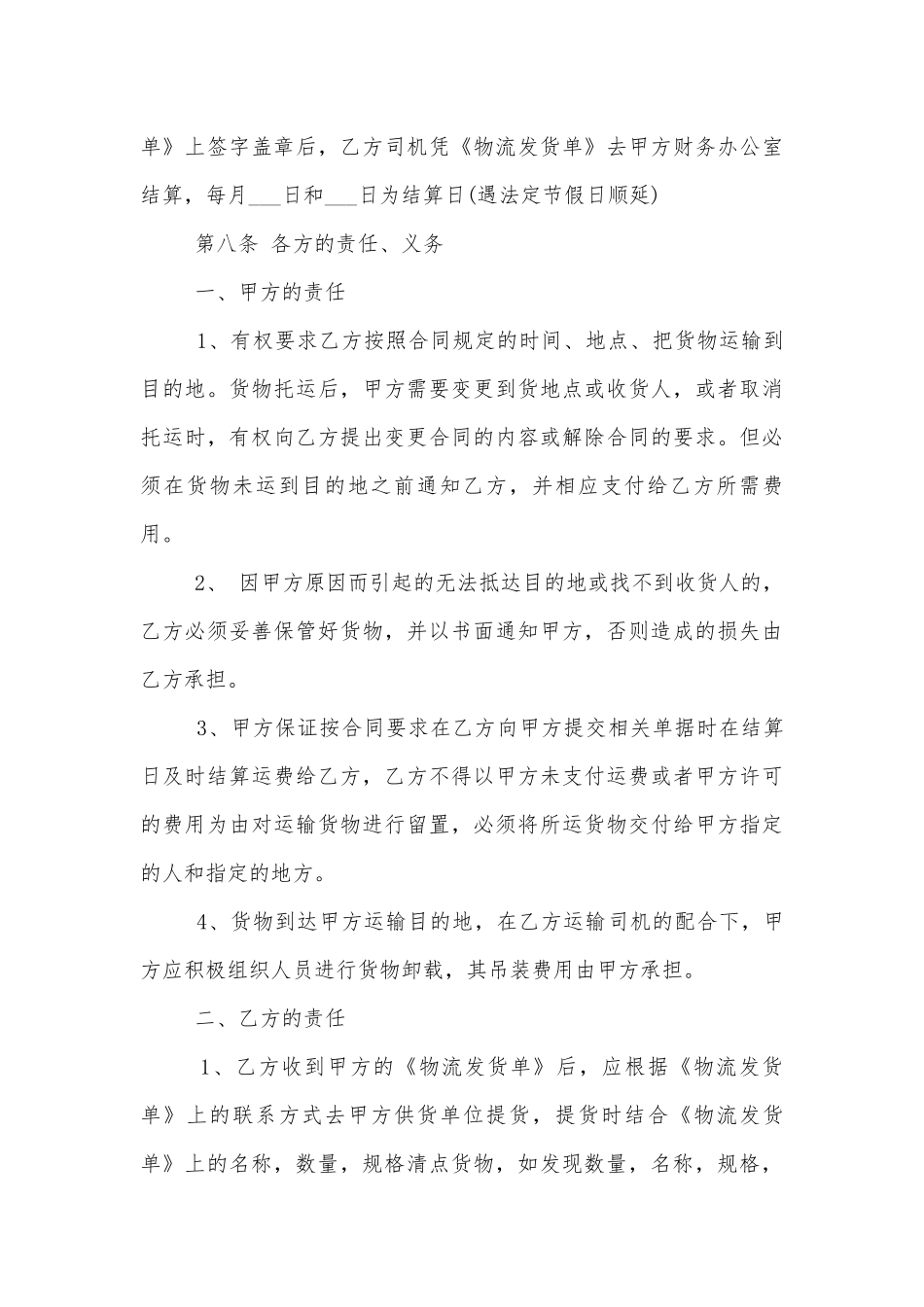 简洁版物流运输标准版合同协议范文.docx_第3页