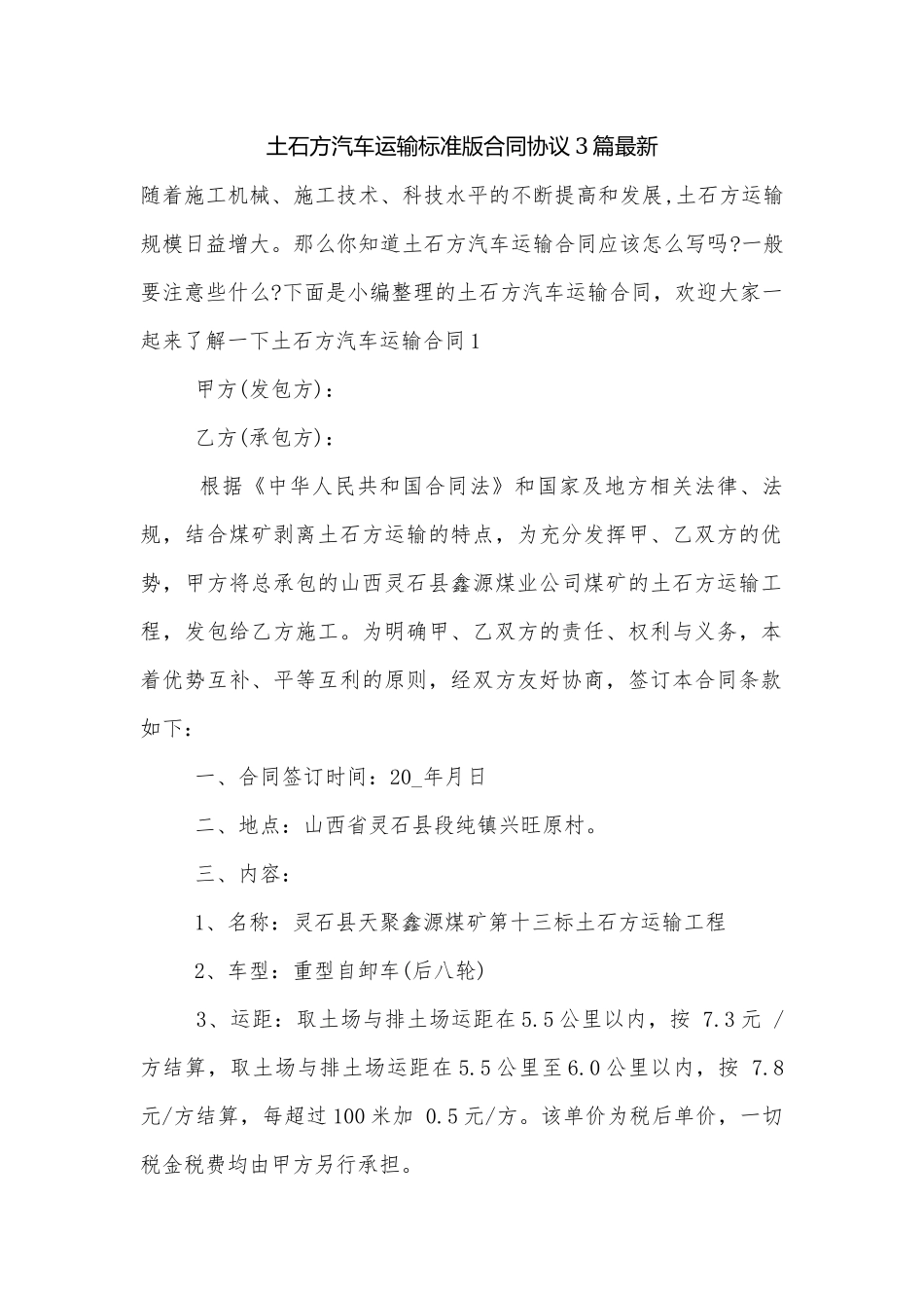 土石方汽车运输标准版合同协议3篇最新.docx_第1页
