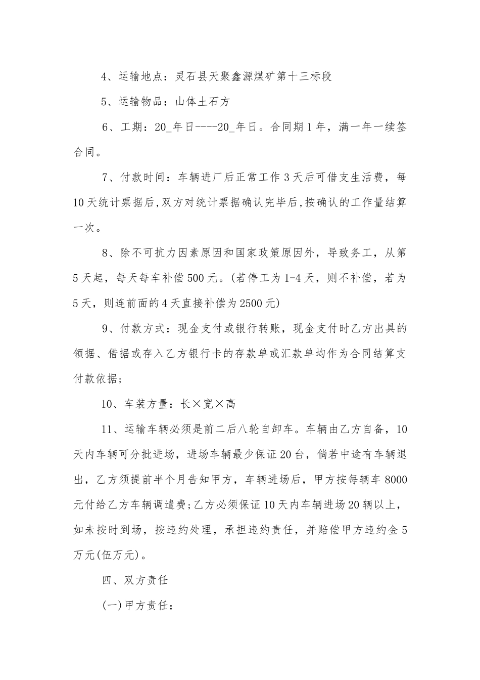 土石方汽车运输标准版合同协议3篇最新.docx_第2页