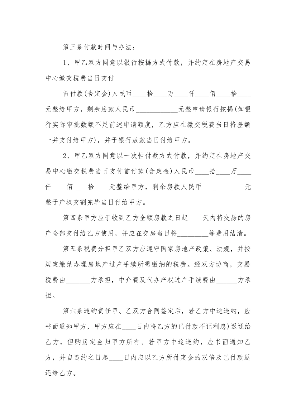 2022-2023年湖南二手房购房标准版合同协议标准范文通用参考模板可修改打印.docx_第2页