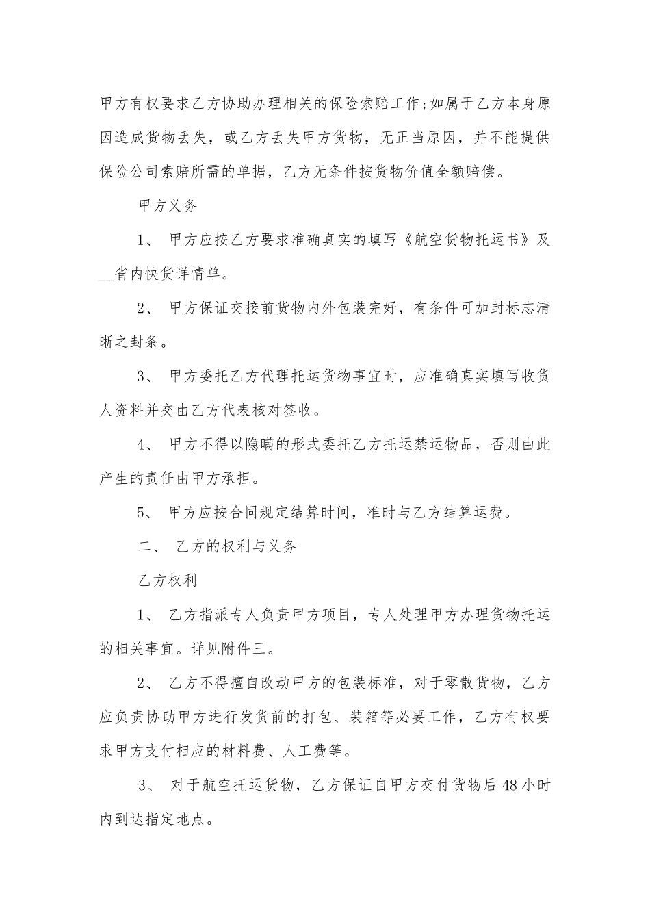2022-2023年国际物流运输标准版合同协议范文3篇.docx_第2页