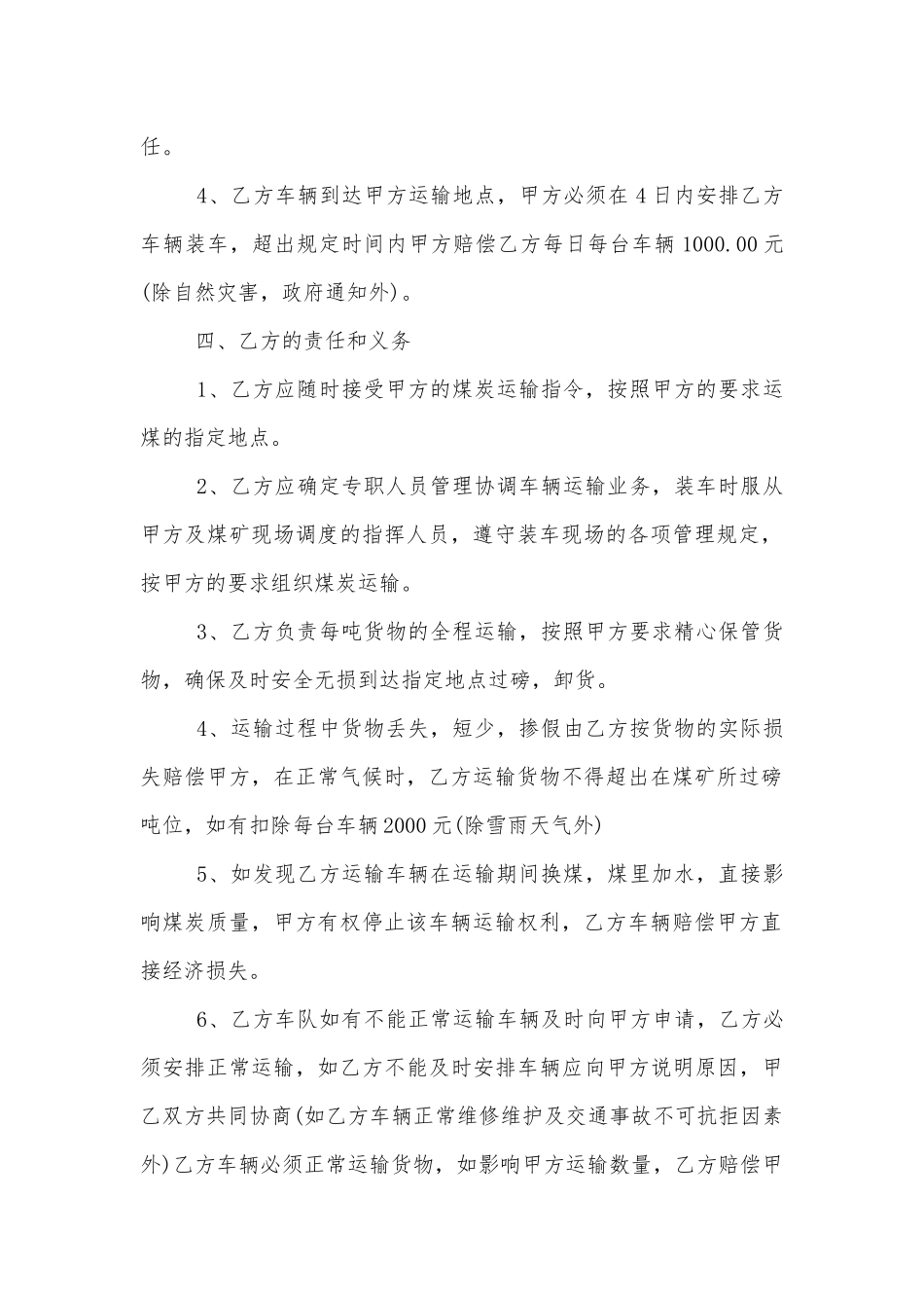简单的煤炭运输标准版合同协议5篇.docx_第2页