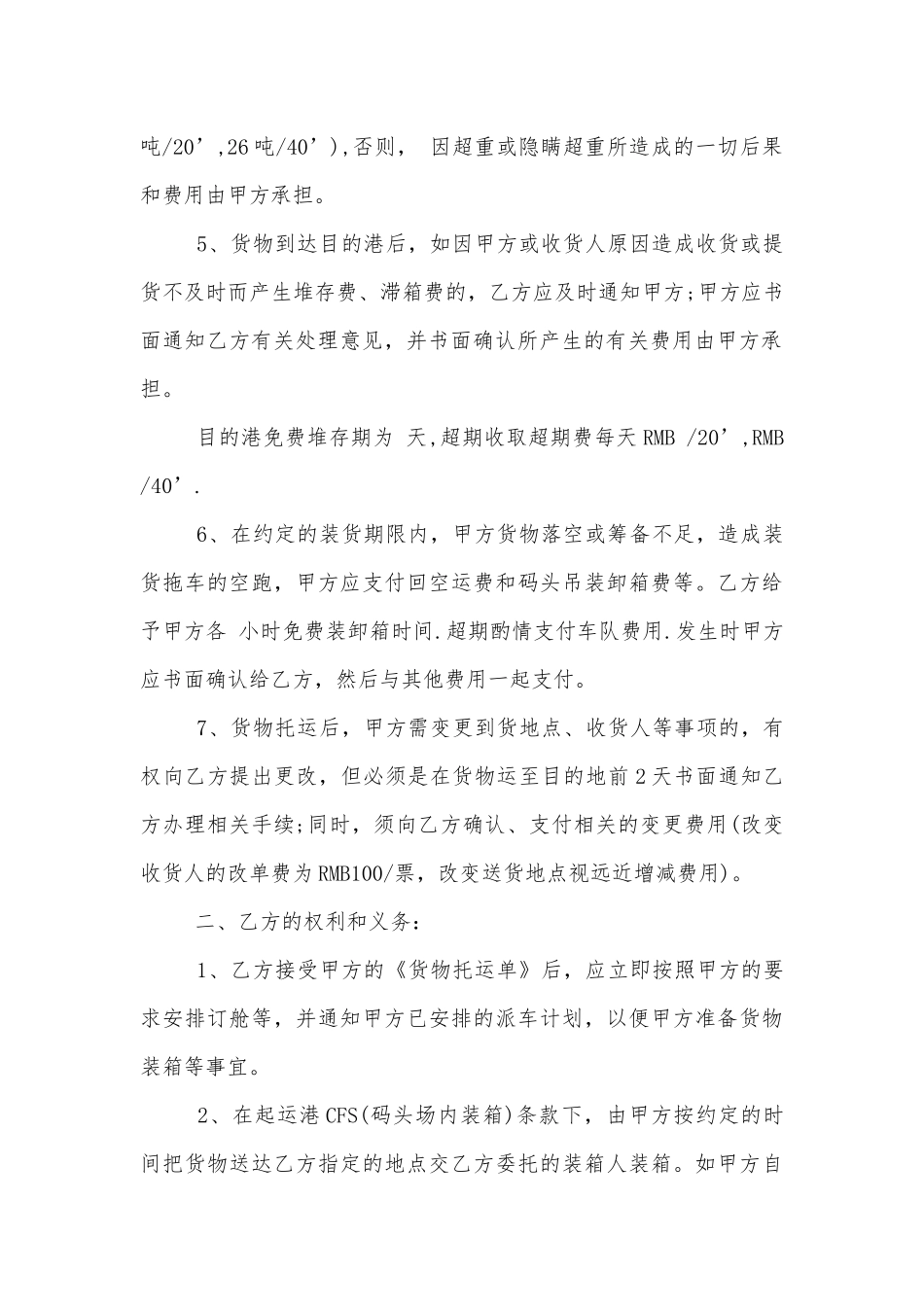集装箱运输标准版合同协议书范文3篇最新2022-2023.docx_第2页