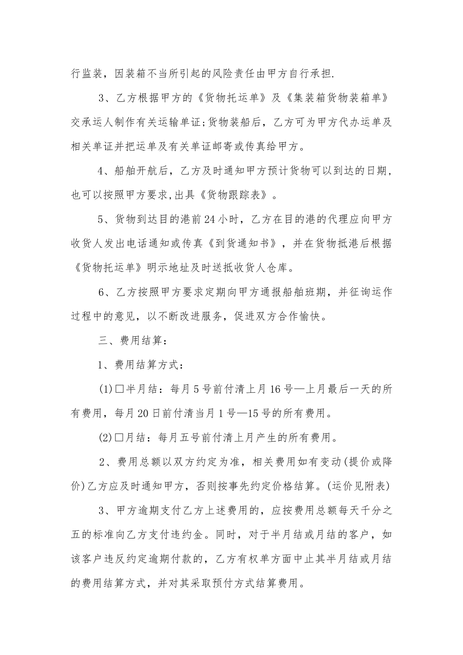 集装箱运输标准版合同协议书范文3篇最新2022-2023.docx_第3页