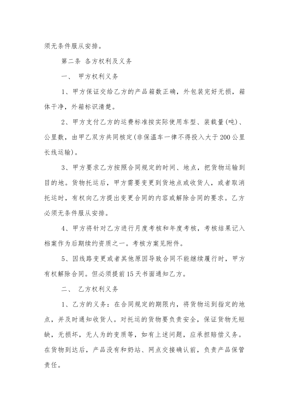 标准版冷藏运输标准版合同协议范文3篇最新.docx_第3页