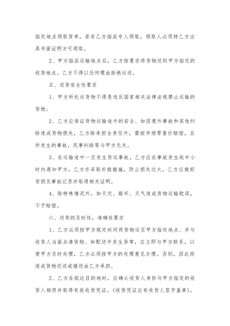 工程材料运输标准版合同协议范文3篇最新.docx_第3页