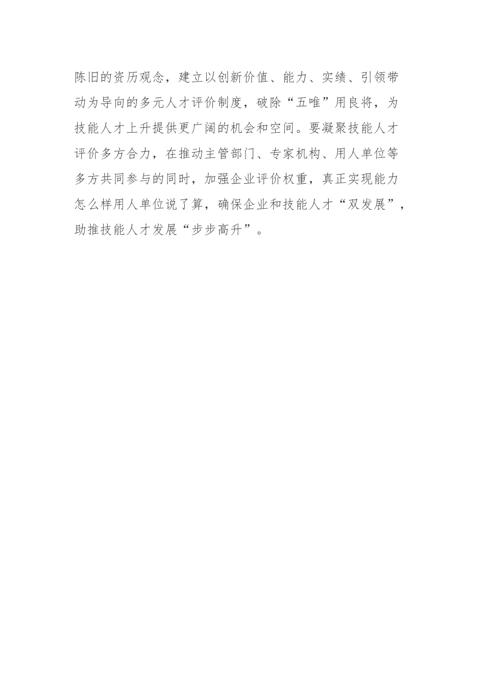 2022第八届全国青年科普创新实验暨作品大赛各地赛成功举报心得体会.docx_第3页